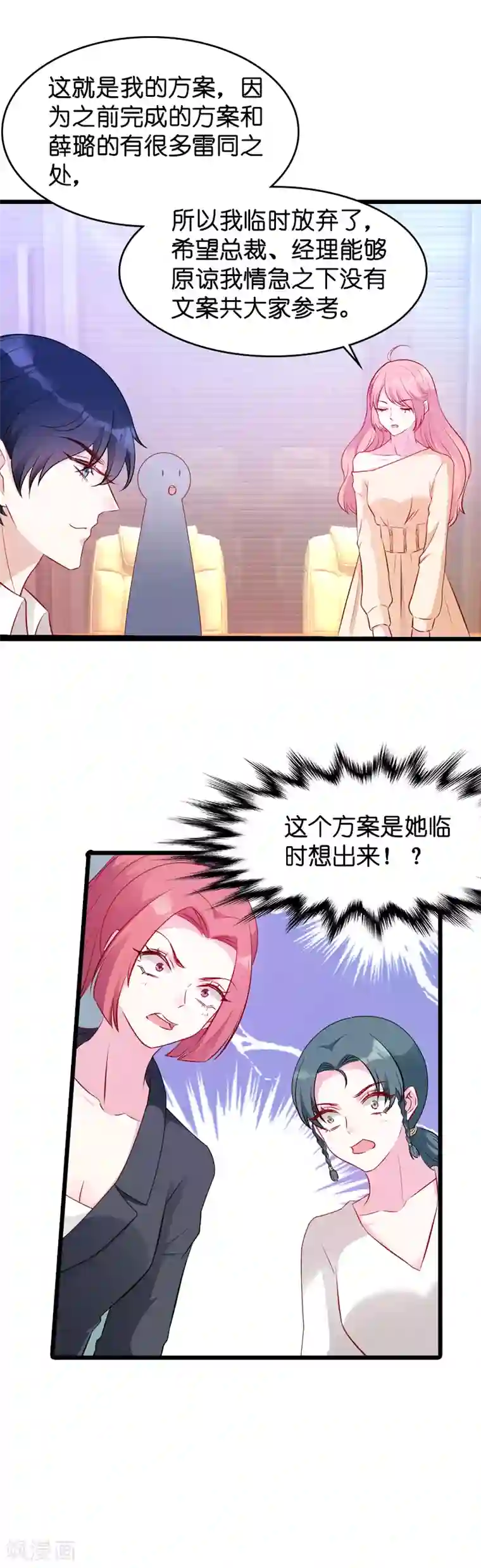 萌宝来袭第21话 用实力说话
