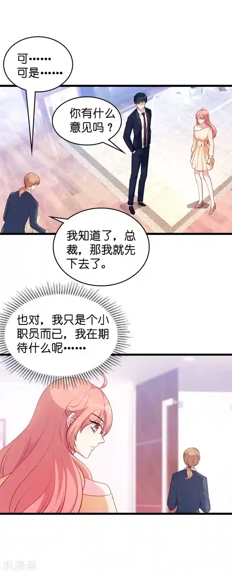 萌宝来袭第22话 年会的舞伴