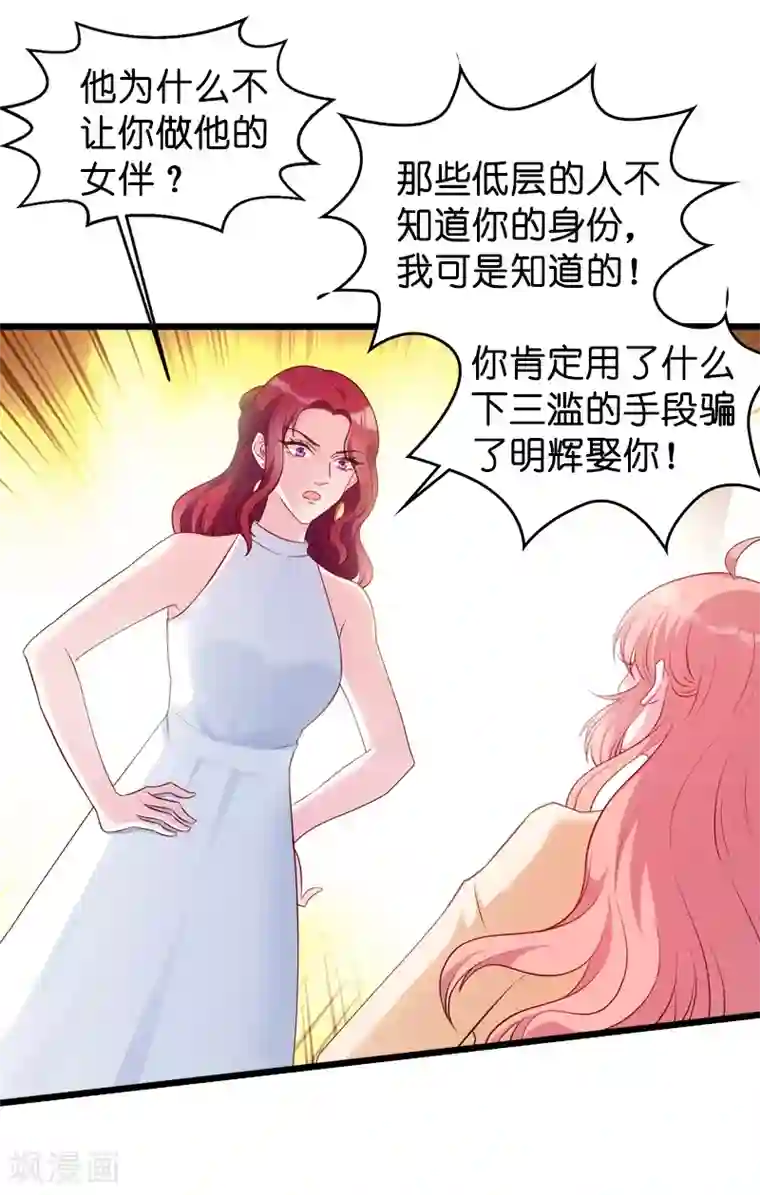 萌宝来袭第22话 年会的舞伴