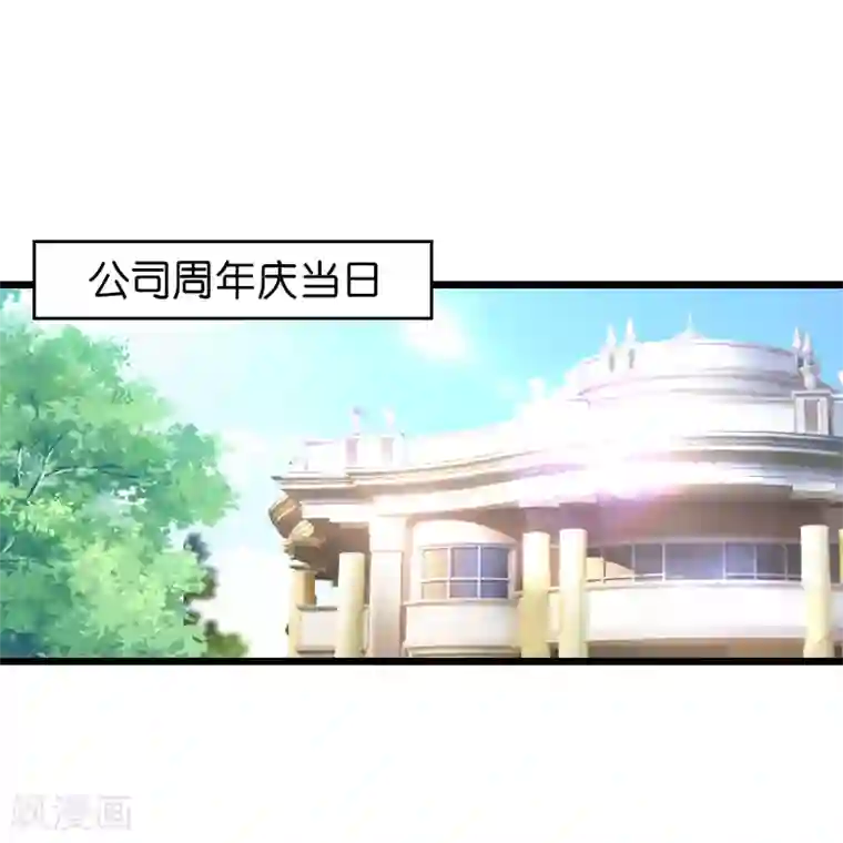 萌宝来袭第22话 年会的舞伴