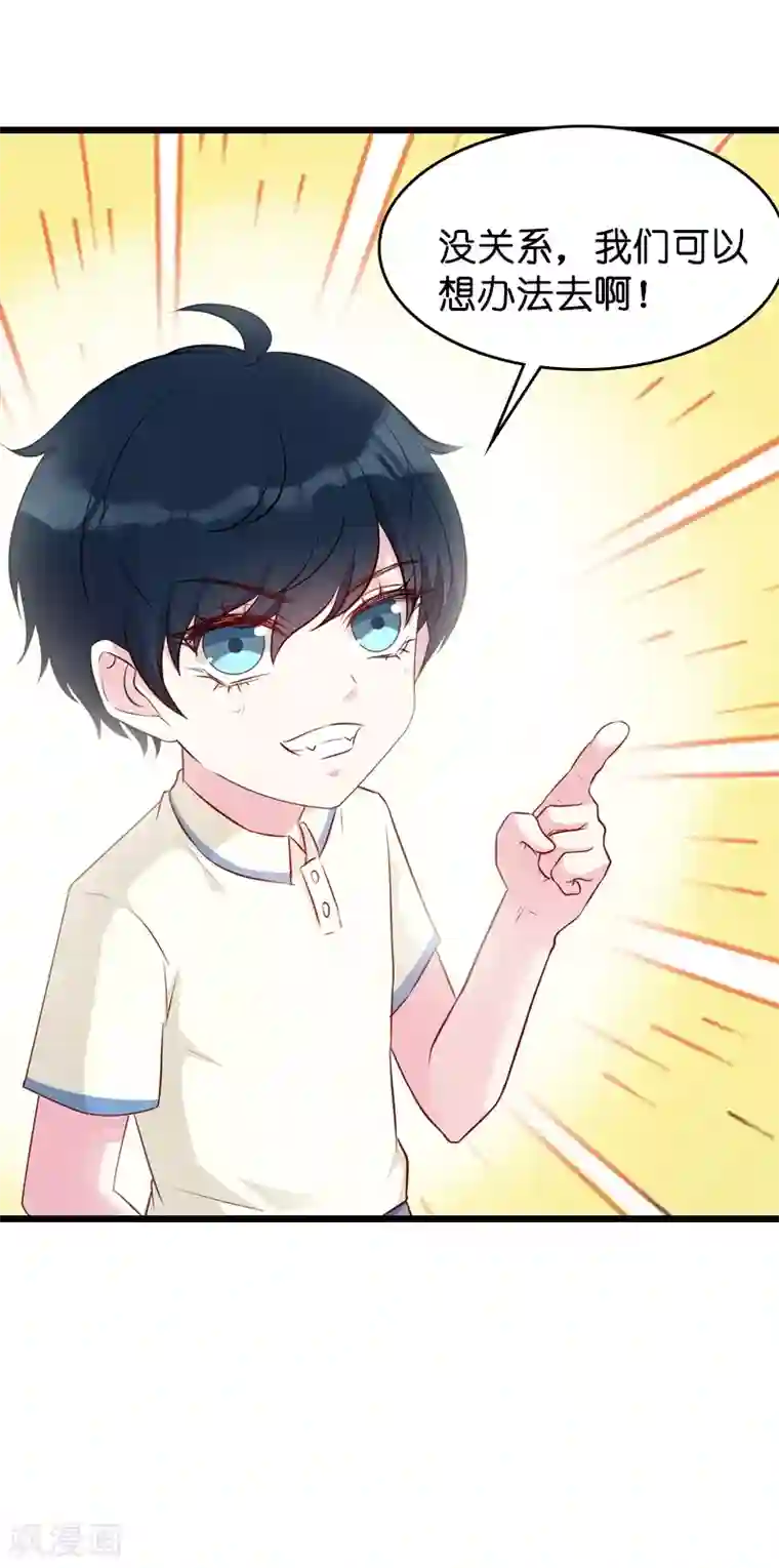 萌宝来袭第22话 年会的舞伴