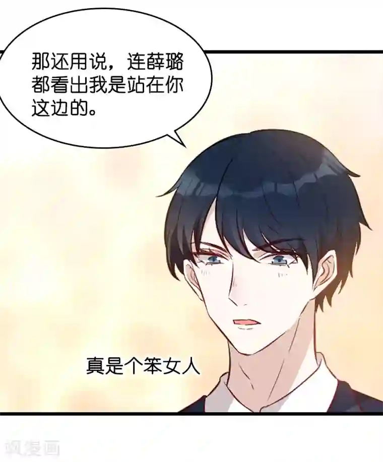 萌宝来袭第22话 年会的舞伴