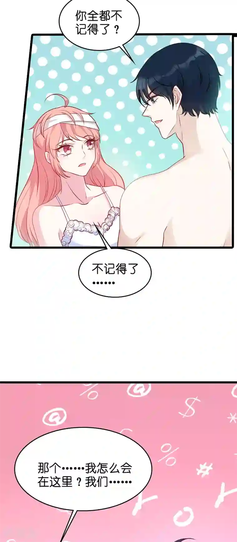 萌宝来袭第24话 不愧是简大少