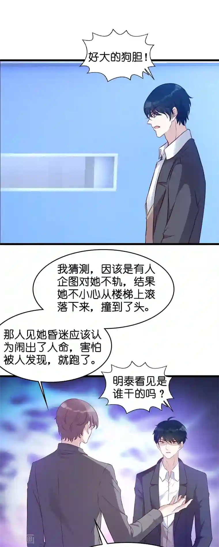 萌宝来袭第24话 不愧是简大少