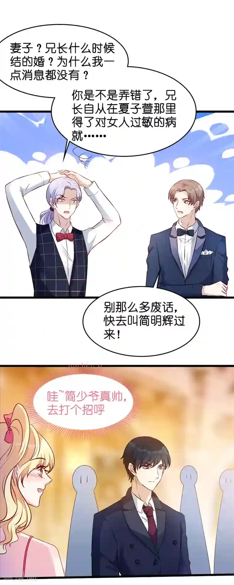 萌宝来袭第24话 不愧是简大少