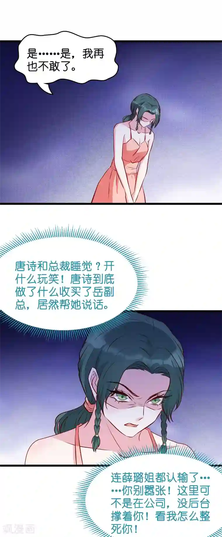 萌宝来袭第25话 我要整死你