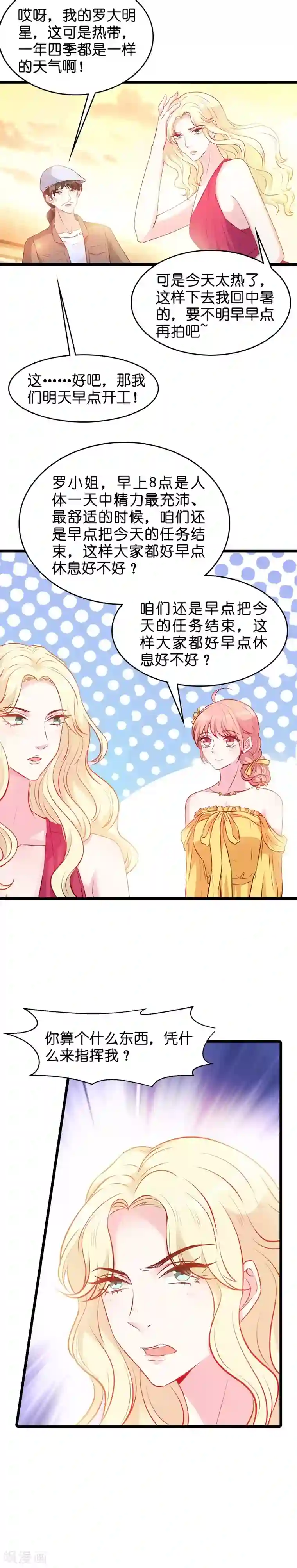 萌宝来袭第25话 我要整死你