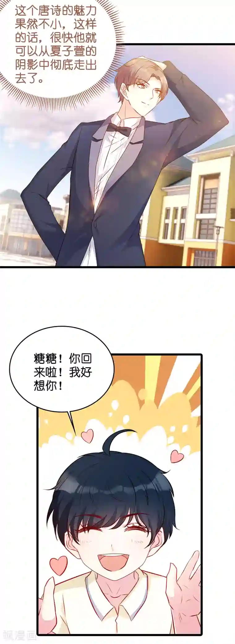 萌宝来袭第25话 我要整死你