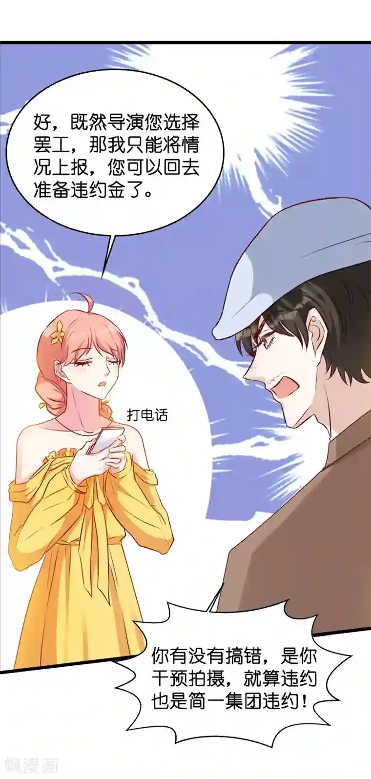 萌宝来袭第26话 打抱不平