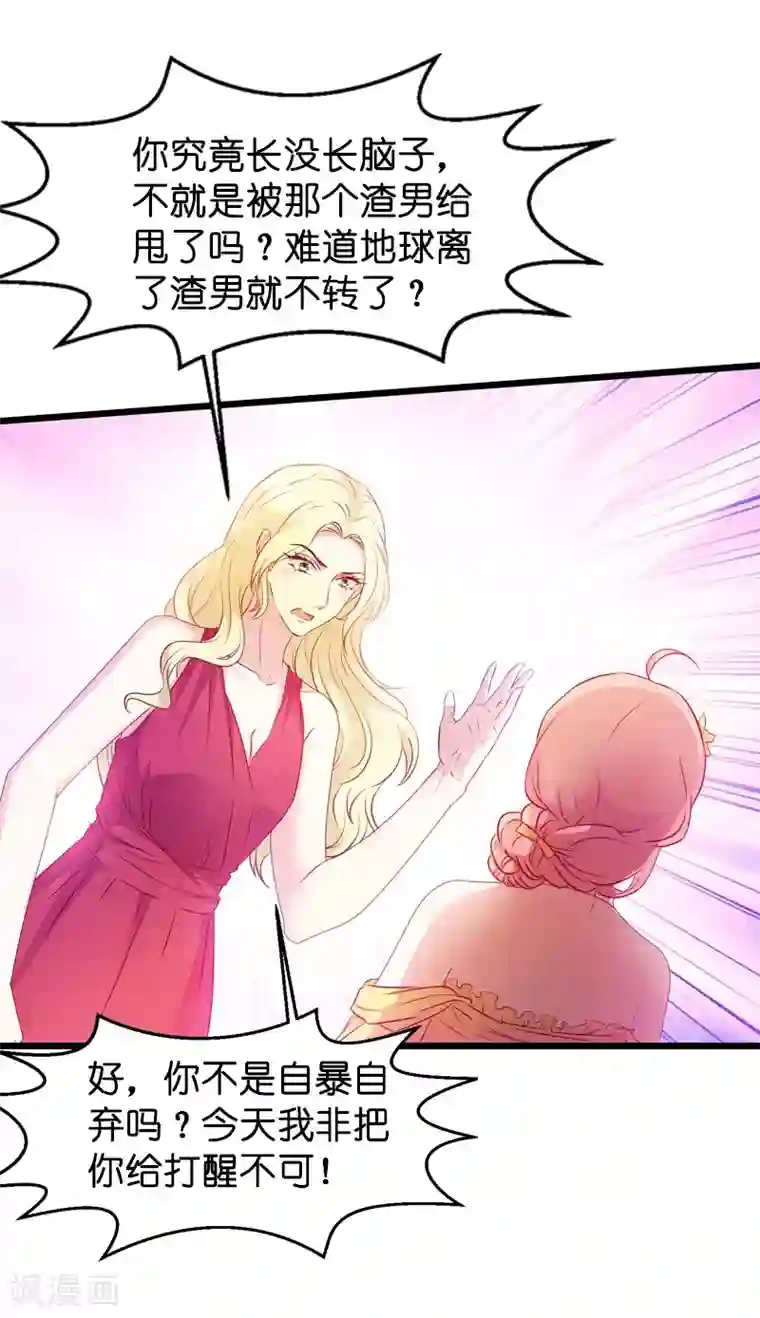 萌宝来袭第26话 打抱不平