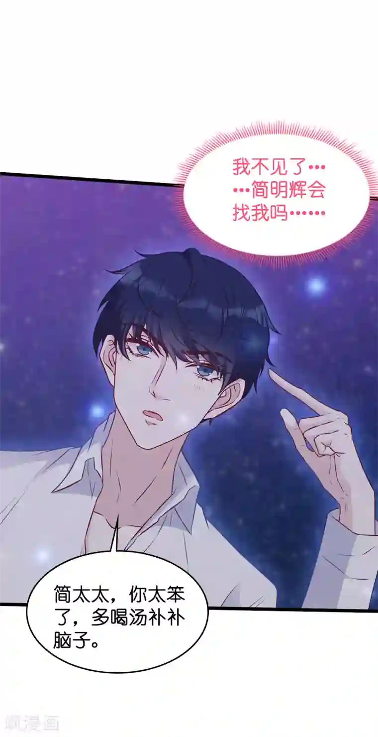 萌宝来袭第27话 猪一样的队友