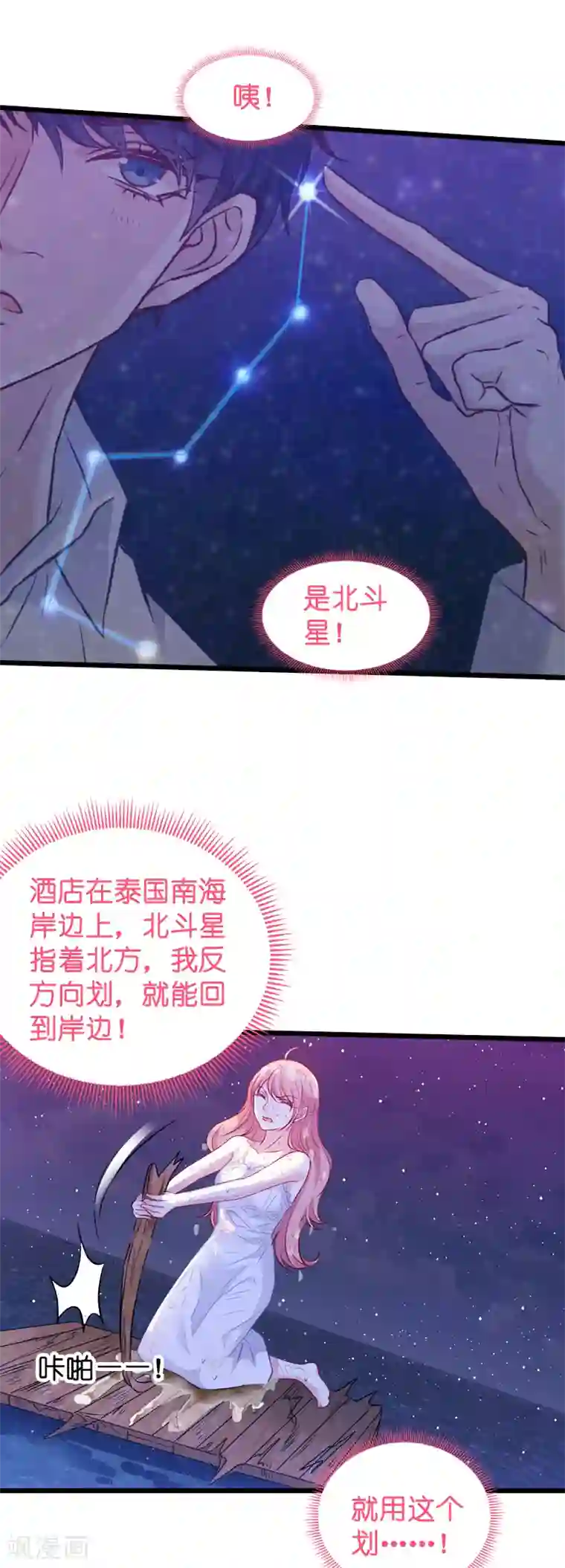 萌宝来袭第27话 猪一样的队友