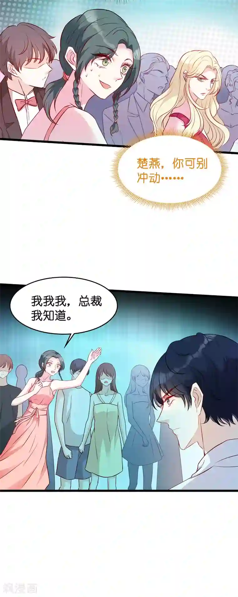 萌宝来袭第27话 猪一样的队友