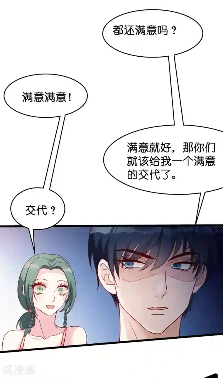 萌宝来袭第28话 兑现承诺