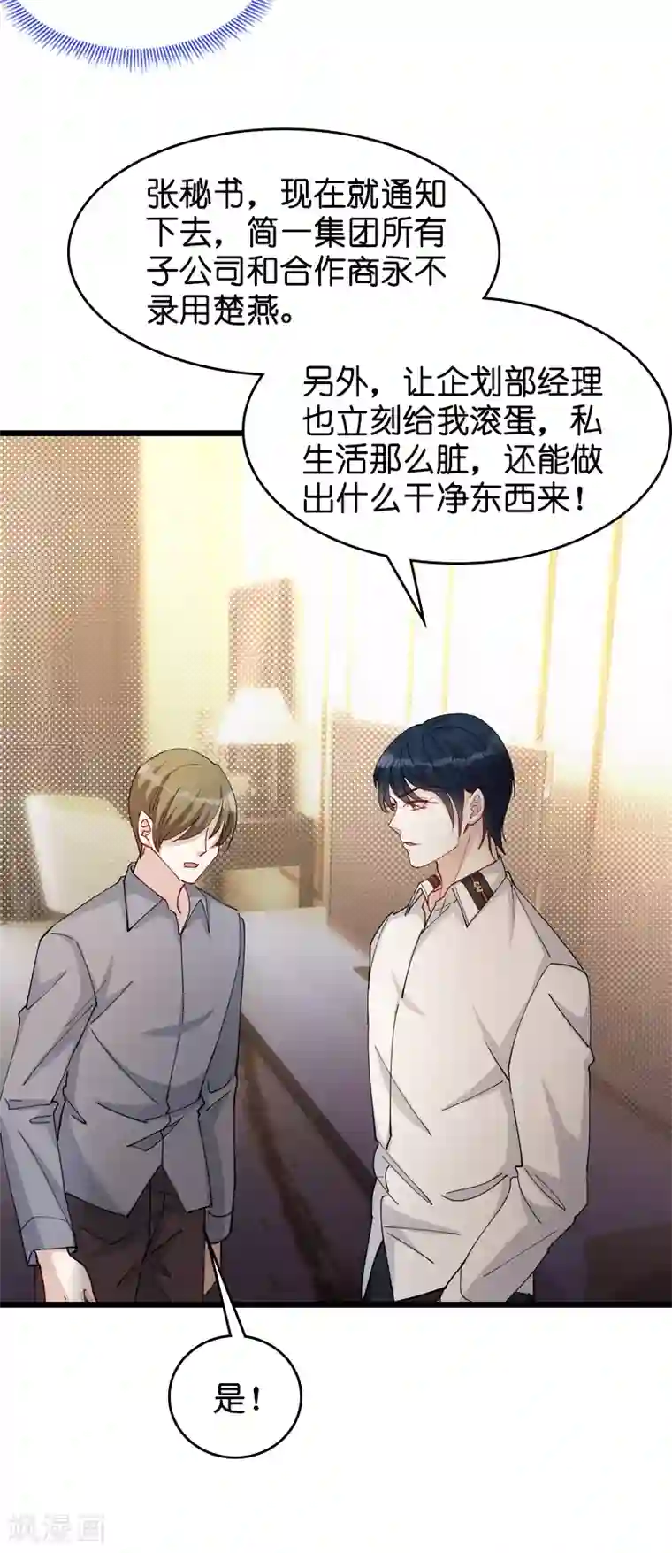 萌宝来袭第29话 一定不会放过你！