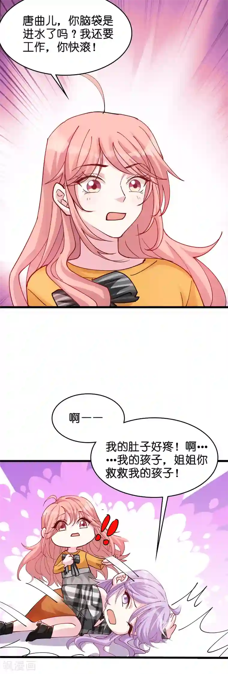 萌宝来袭第31话 贱人果然都一样