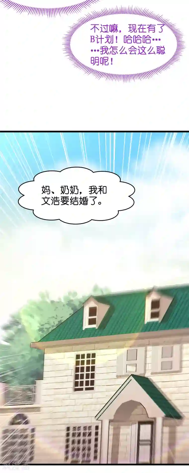 萌宝来袭第31话 贱人果然都一样