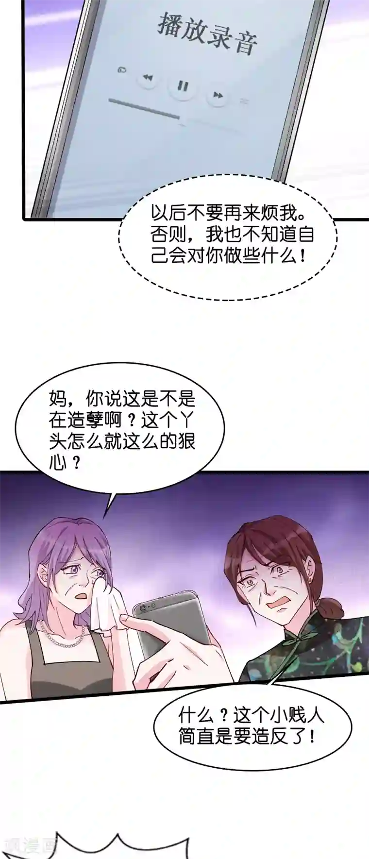 萌宝来袭第31话 贱人果然都一样