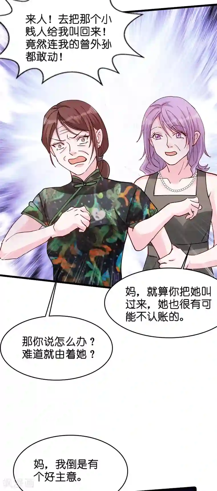 萌宝来袭第31话 贱人果然都一样