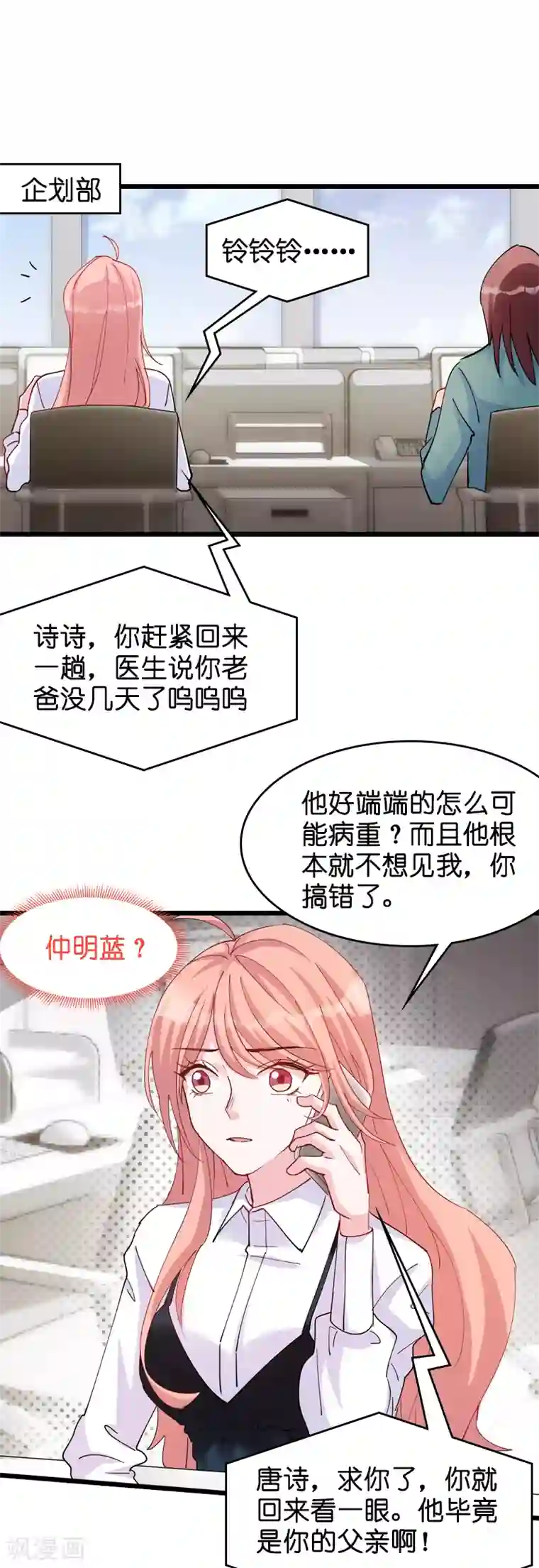 萌宝来袭第31话 贱人果然都一样