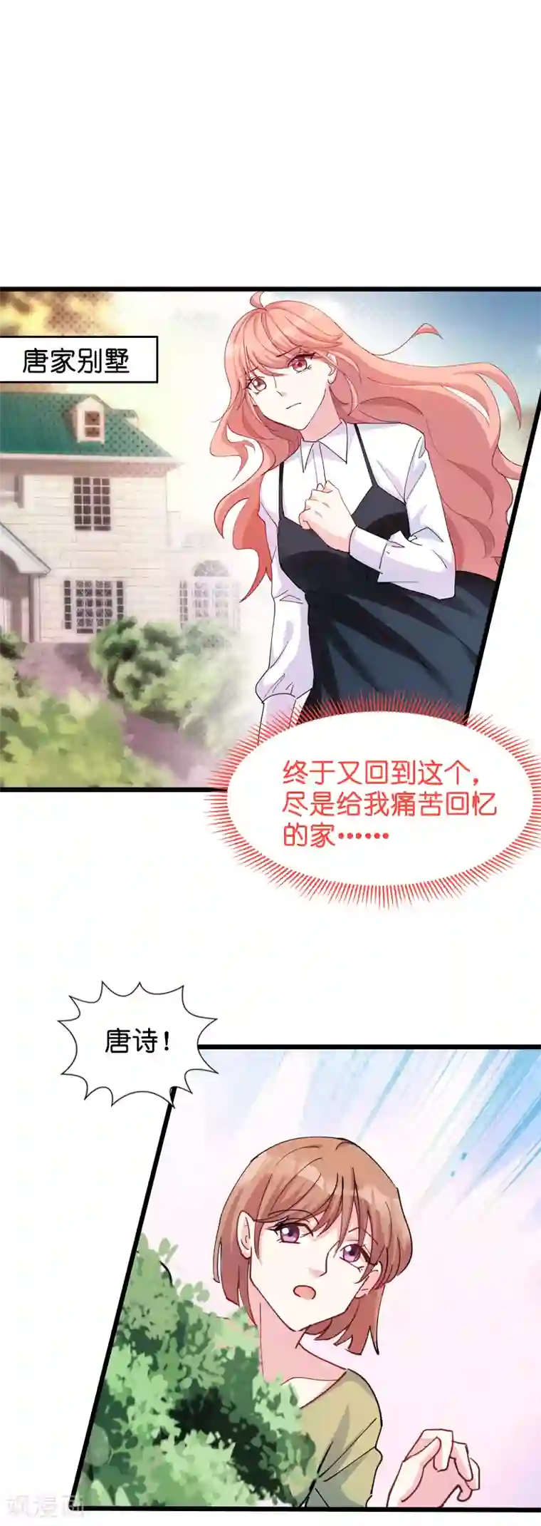 萌宝来袭第31话 贱人果然都一样