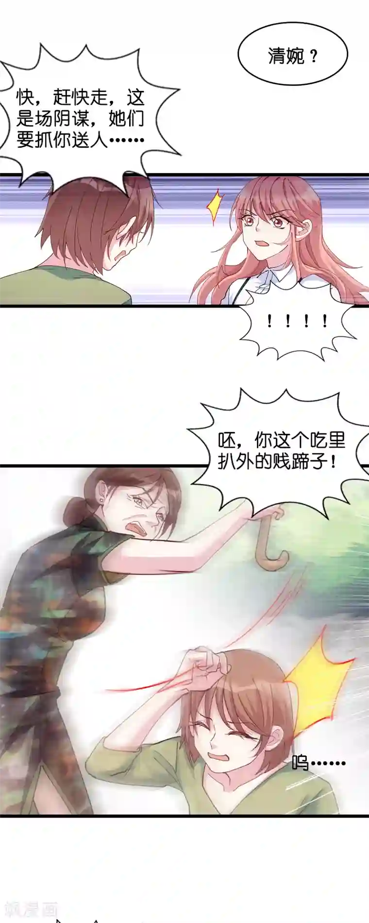 萌宝来袭第31话 贱人果然都一样