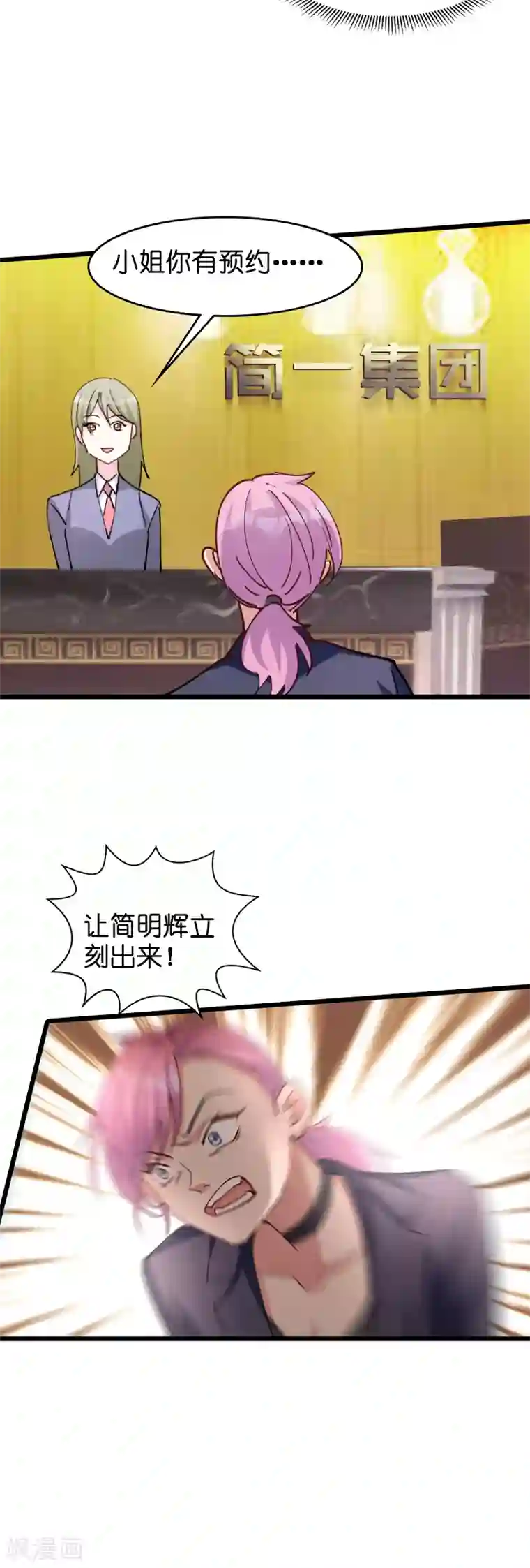 萌宝来袭第31话 贱人果然都一样