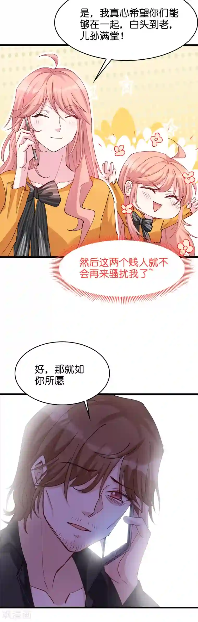 萌宝来袭第31话 贱人果然都一样