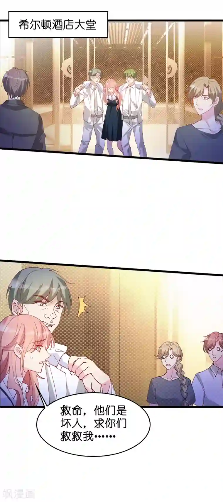 萌宝来袭第32话 永远的忠诚