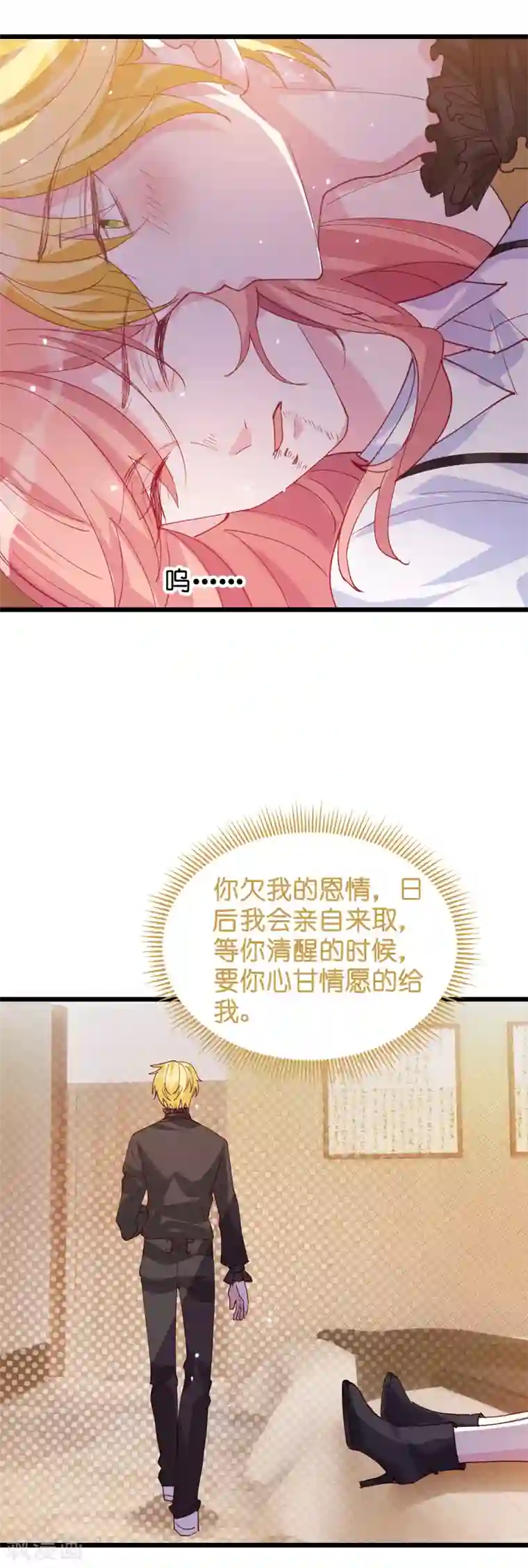 萌宝来袭第32话 永远的忠诚