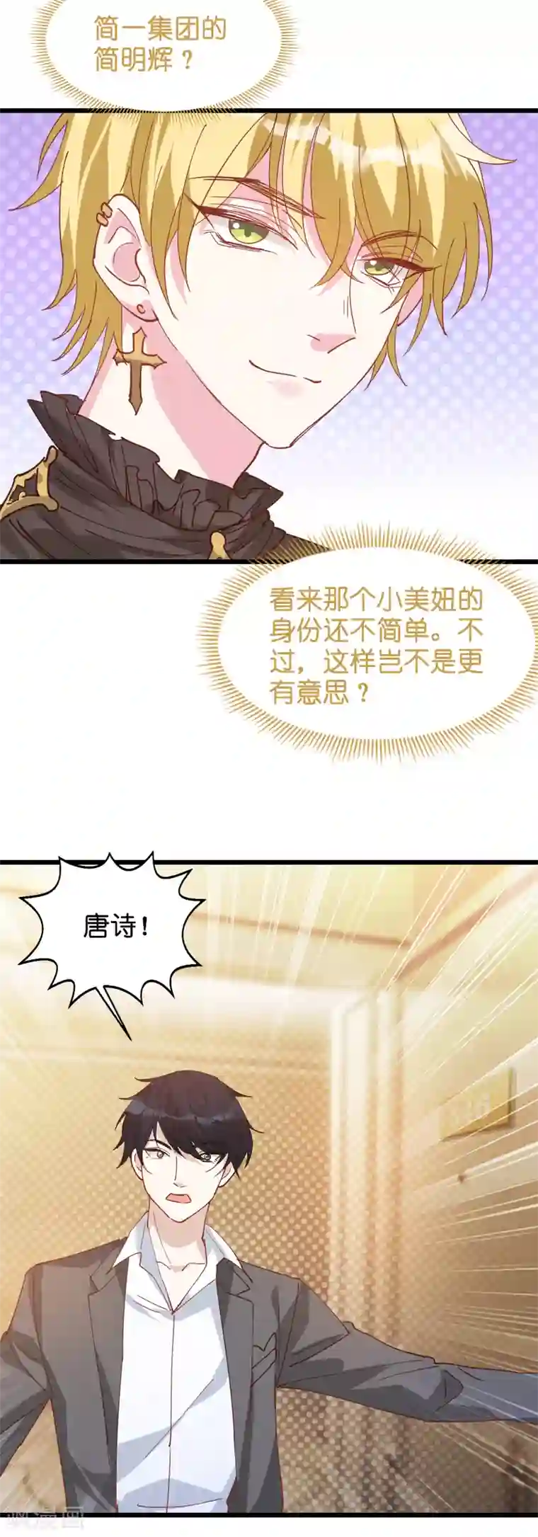 萌宝来袭第32话 永远的忠诚