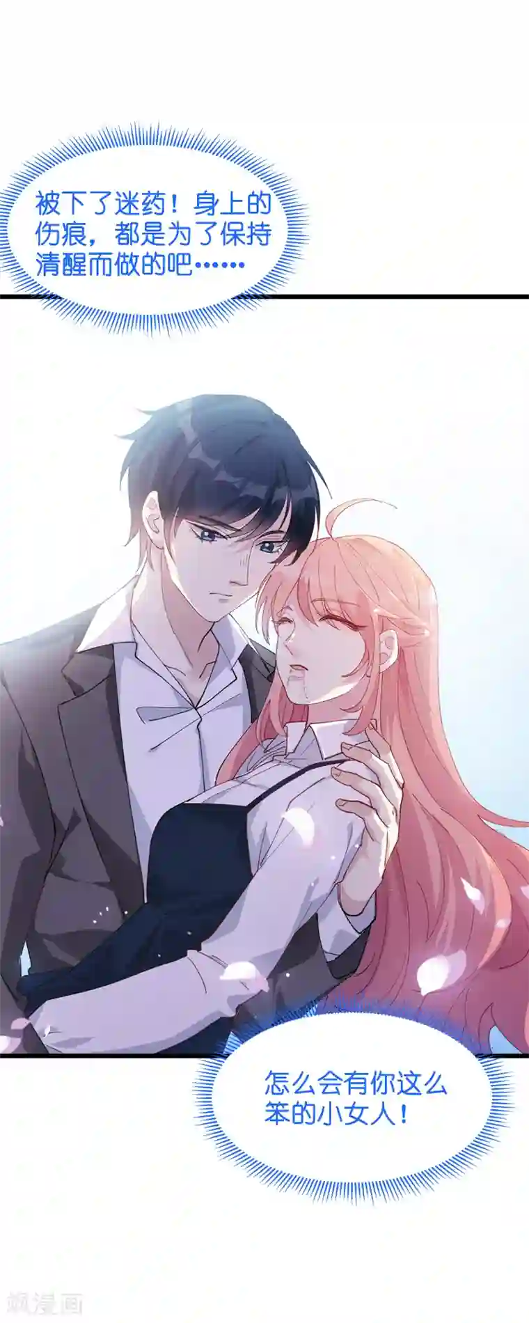 萌宝来袭第32话 永远的忠诚