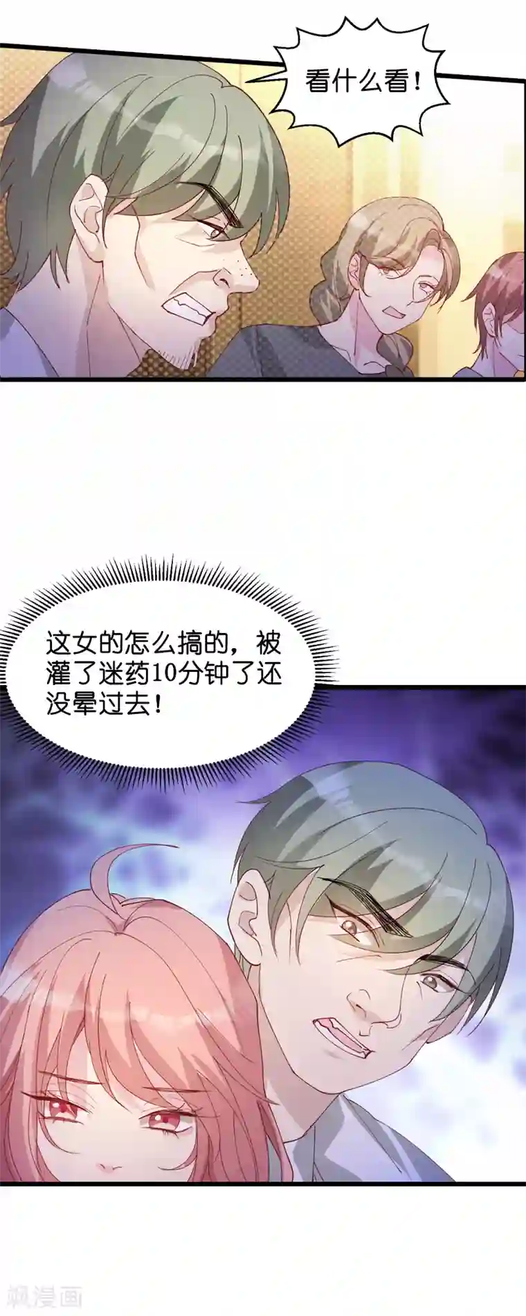 萌宝来袭第32话 永远的忠诚