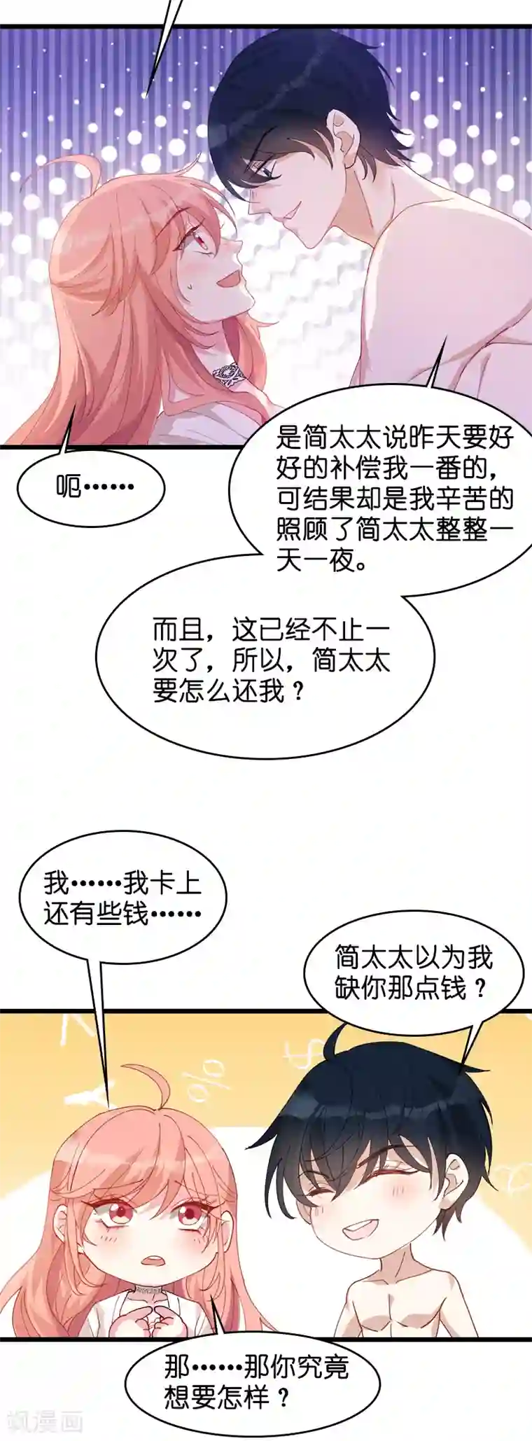 萌宝来袭第32话 永远的忠诚