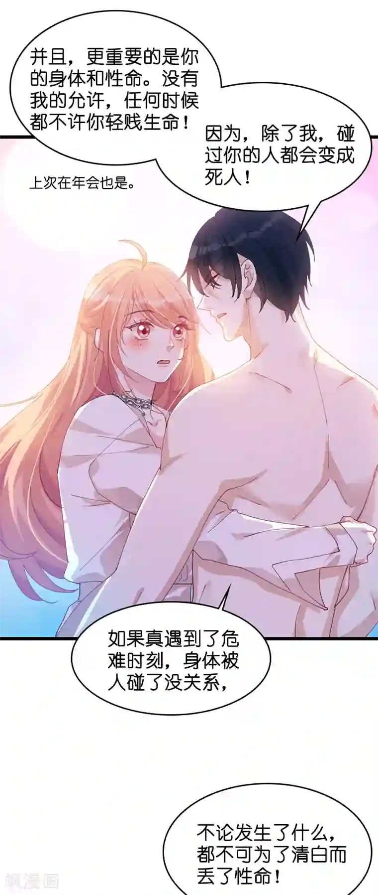 萌宝来袭第32话 永远的忠诚