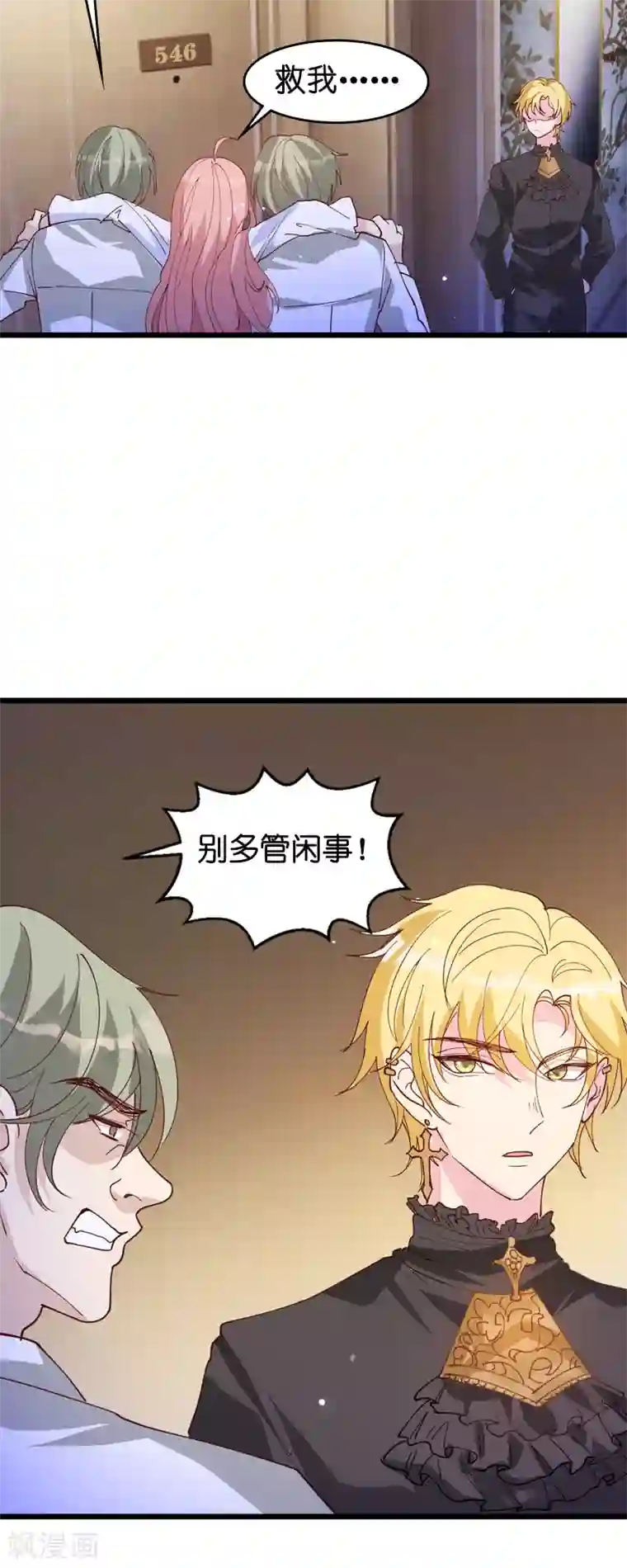 萌宝来袭第32话 永远的忠诚