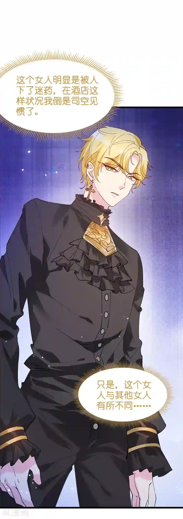 萌宝来袭第32话 永远的忠诚