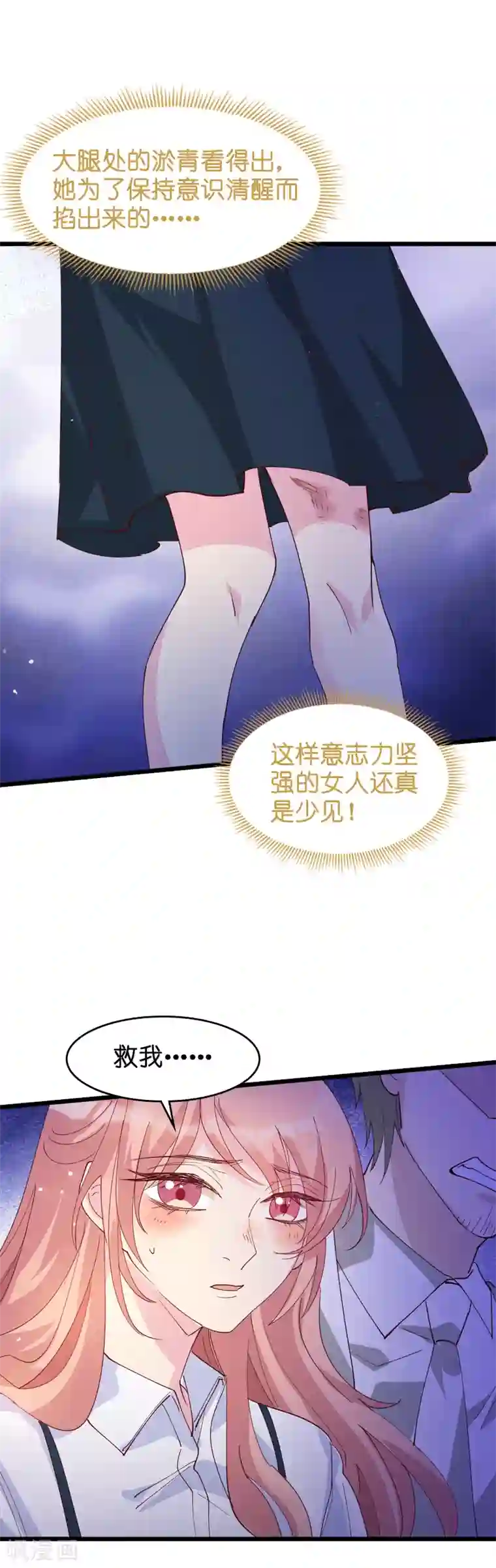 萌宝来袭第32话 永远的忠诚
