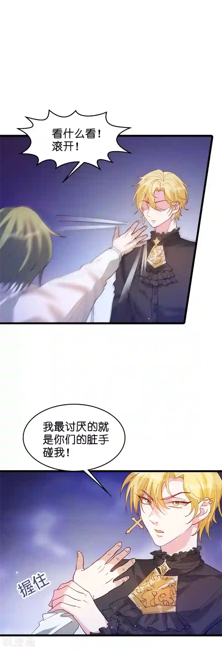 萌宝来袭第32话 永远的忠诚