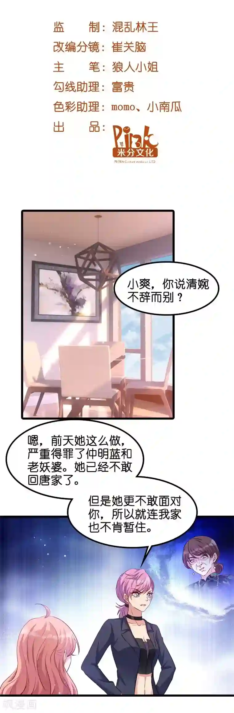 萌宝来袭第33话 我们去更衣室吧