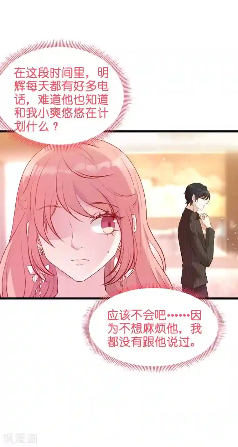 萌宝来袭第34话 前男友的婚礼