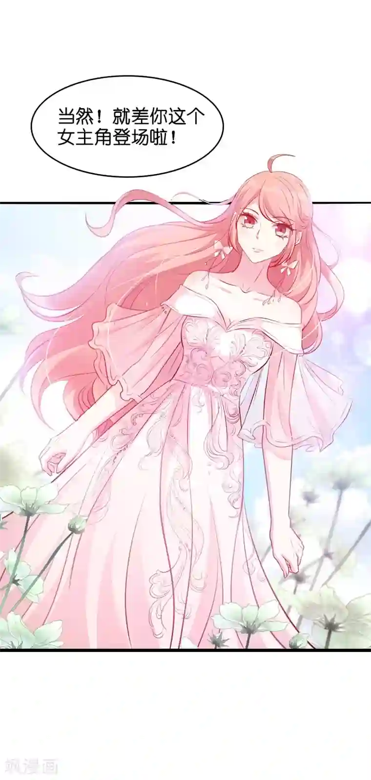 萌宝来袭第34话 前男友的婚礼