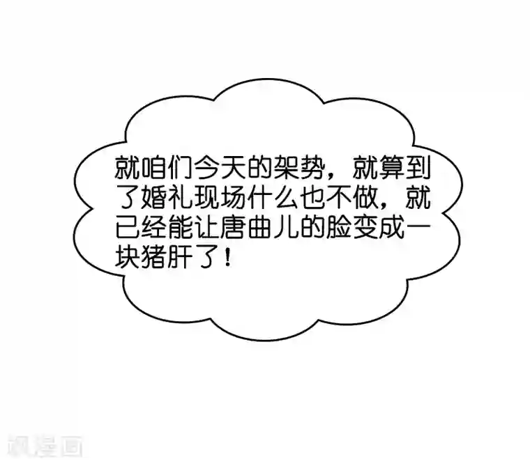 萌宝来袭第34话 前男友的婚礼