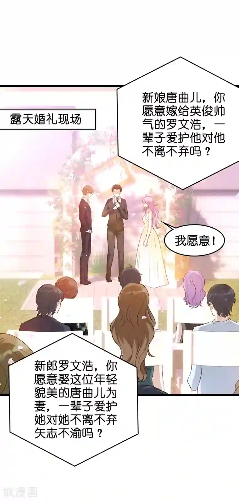 萌宝来袭第34话 前男友的婚礼