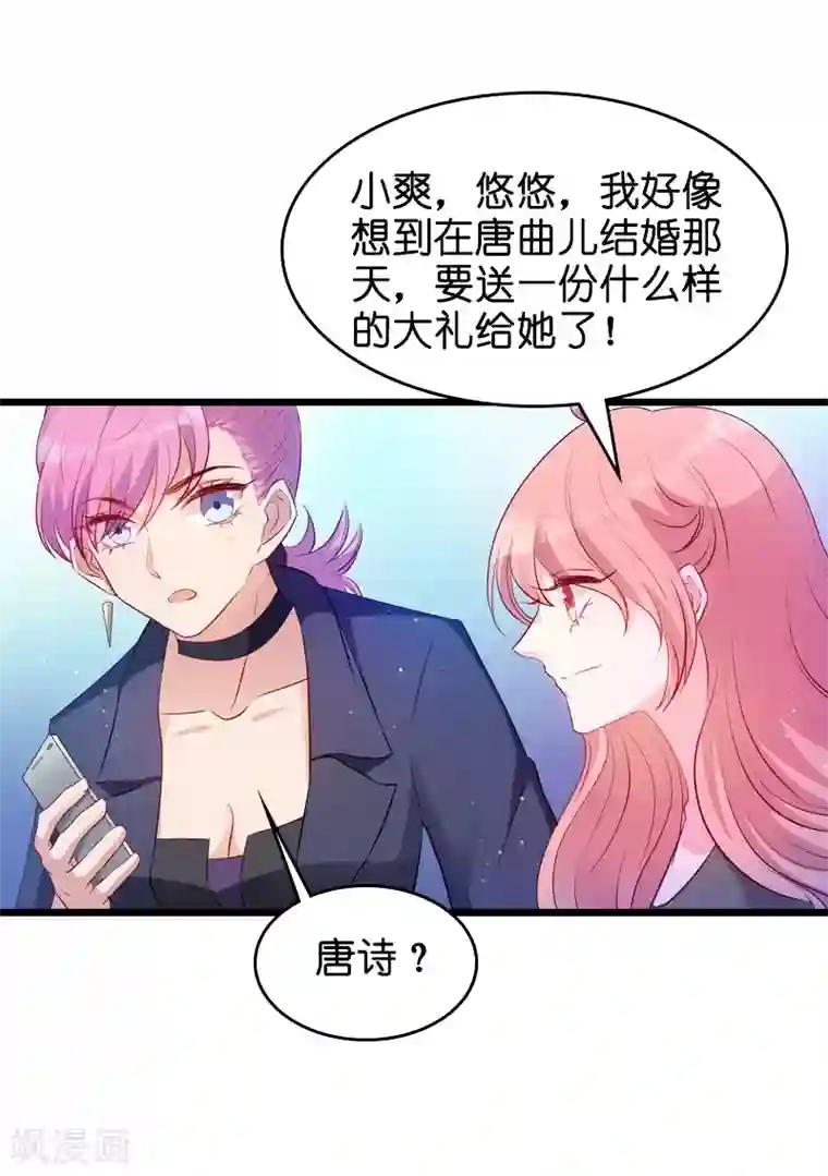 萌宝来袭第34话 前男友的婚礼