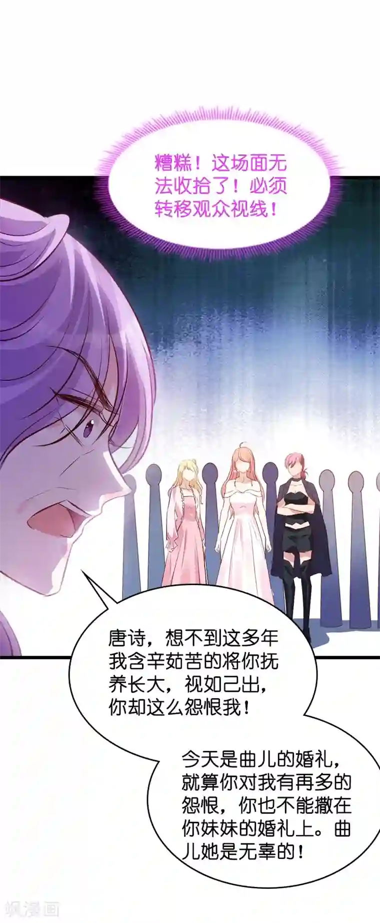 萌宝来袭第35话 大闹婚礼现场