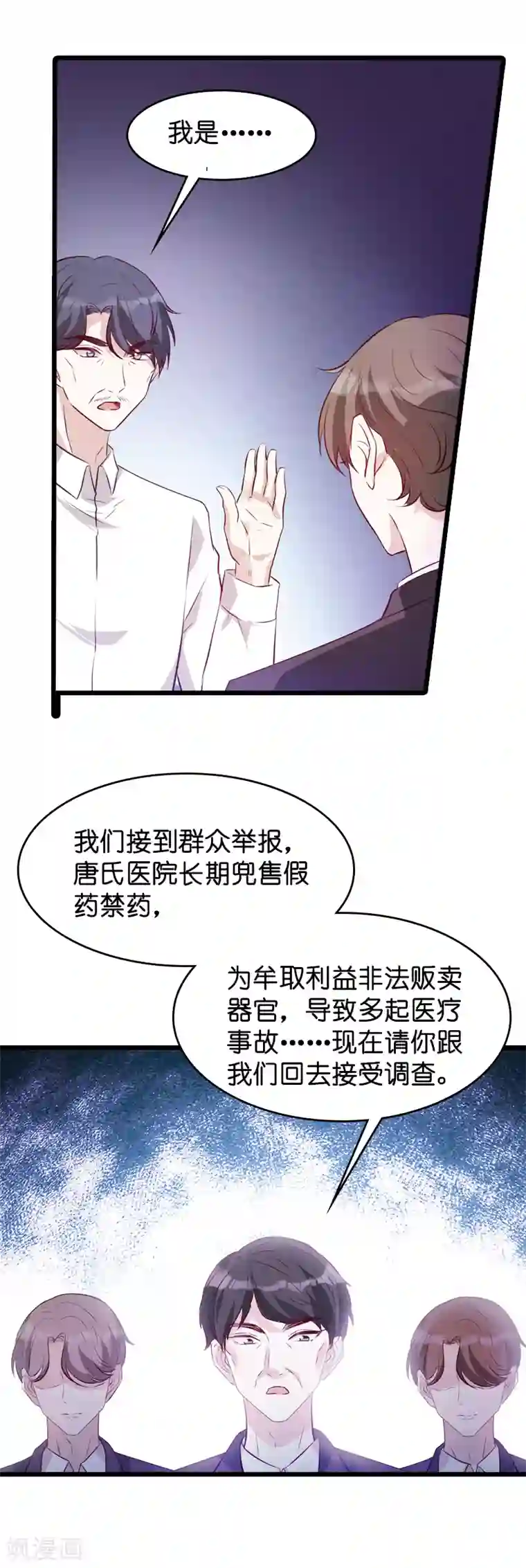 萌宝来袭第36话 唐诗的复仇