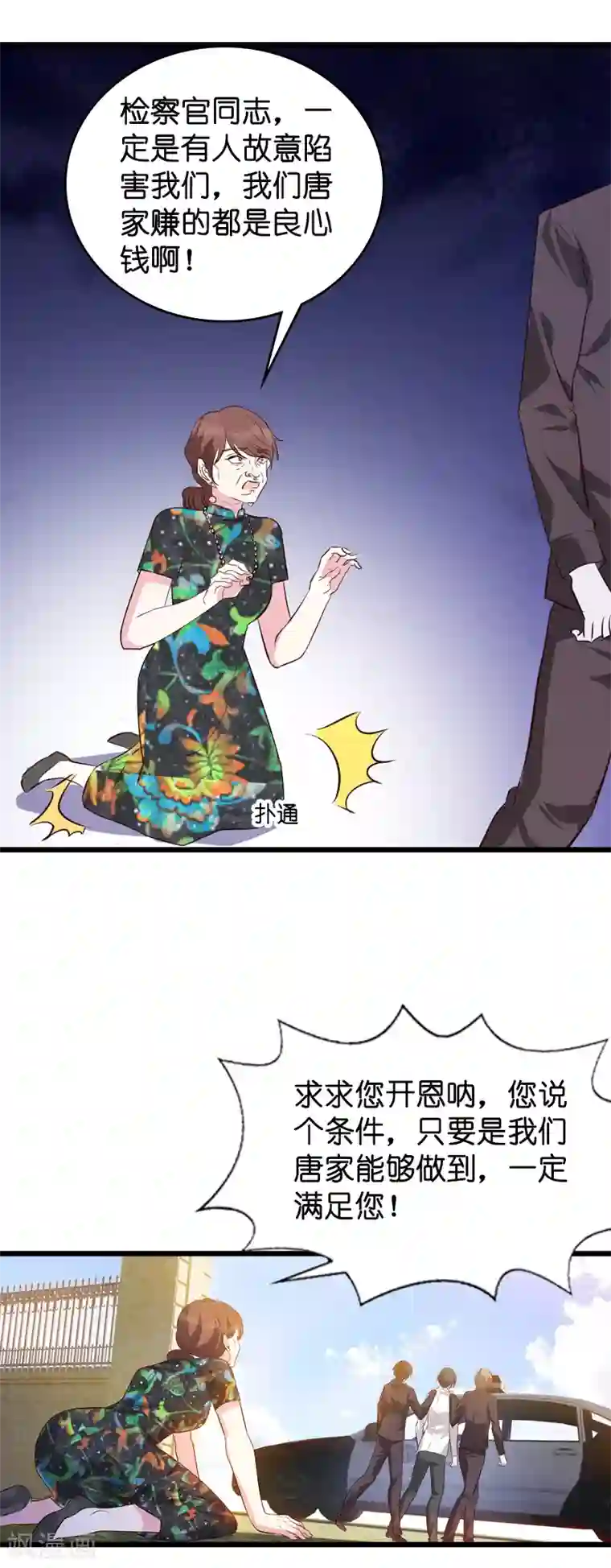 萌宝来袭第36话 唐诗的复仇