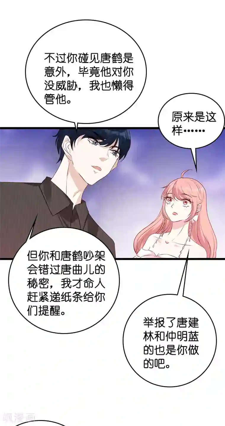 萌宝来袭第37话 但是你喜欢啊