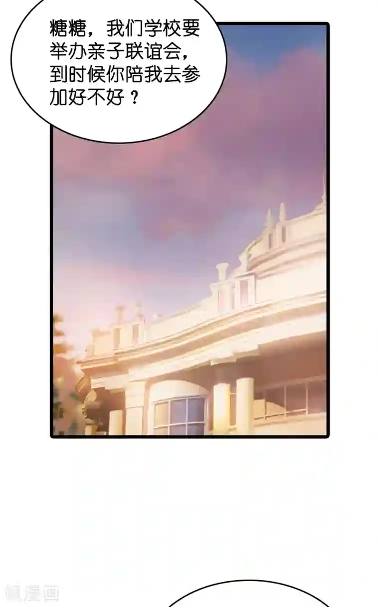 萌宝来袭第38话 保护糖糖